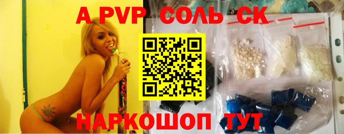 А ПВП Соль Реж