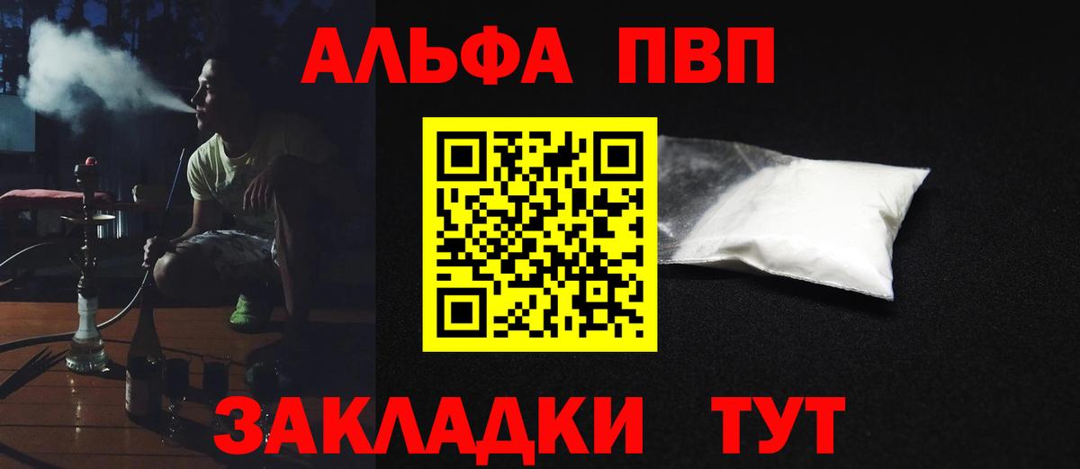 Реж  Alfa_PVP  Вход с VPN  Alfa_PVP VHQ  Alpha-PVP Соль  Альфа ПВП СК КРИС 