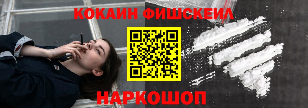 Реж  COCAIN  Вход с VPN  Cocaine FishScale 