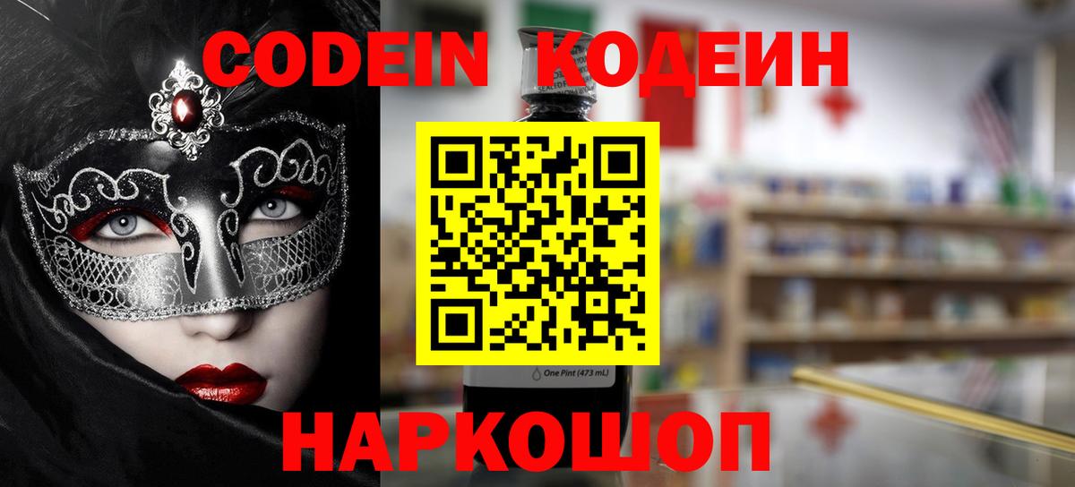 Кодеиновый сироп Lean Purple Drank Реж