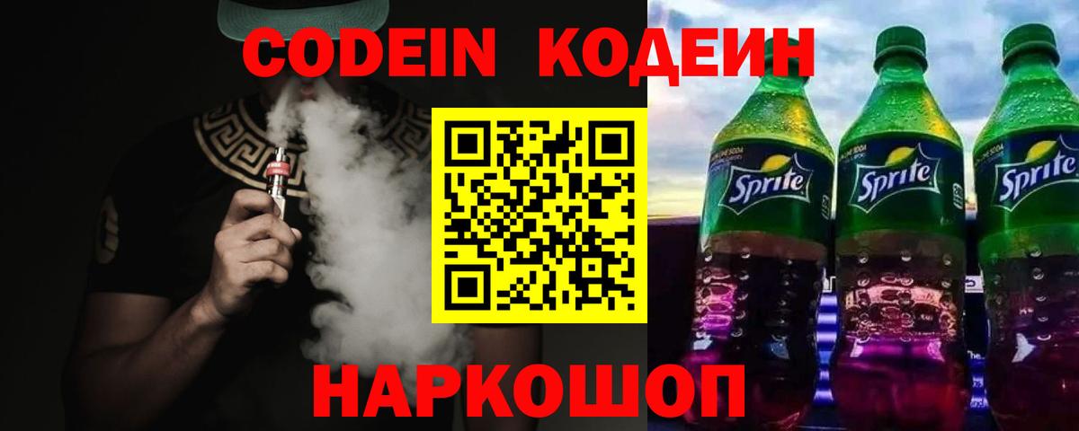 Кодеиновый сироп Lean Purple Drank  Вход с VPN  Реж 