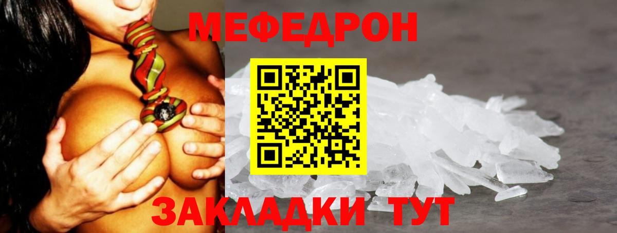 Мефедрон кристаллы Реж