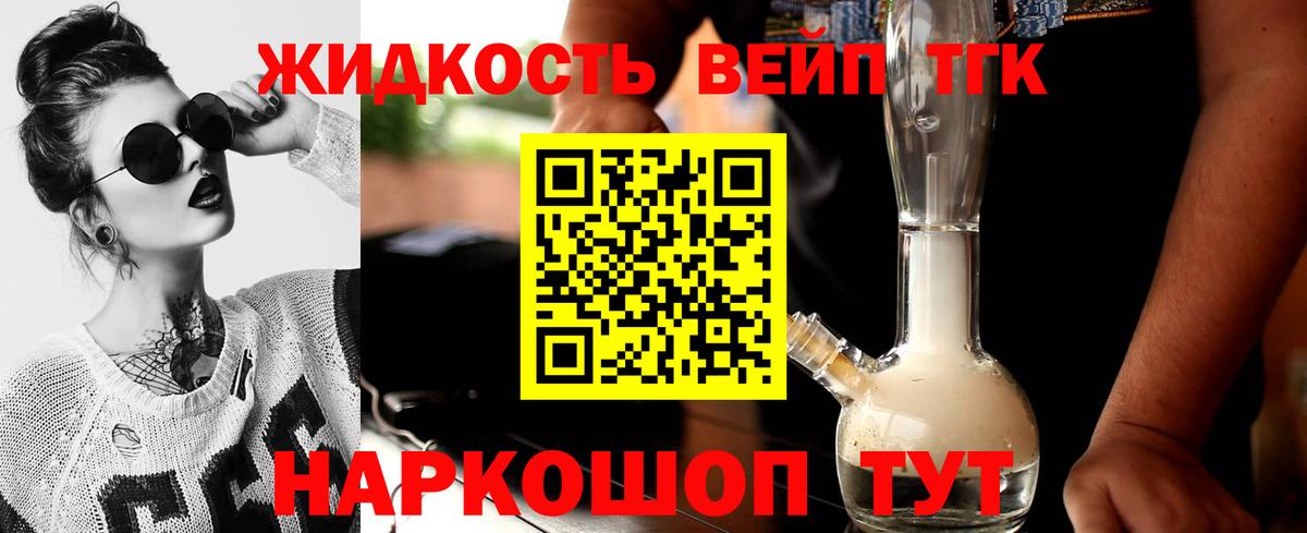 Дистиллят ТГК вейп с тгк  Вход с VPN  Реж  ТГК гашишное масло 